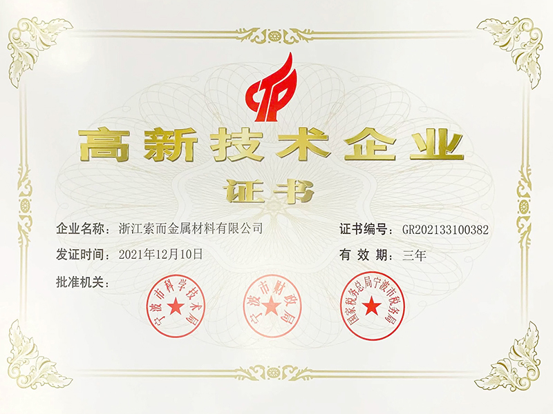 高新技术证书
