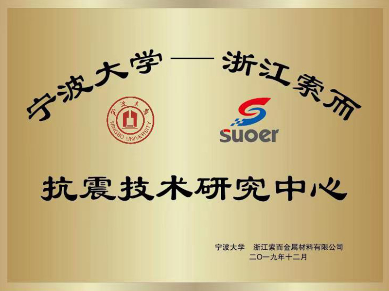 抗震技术