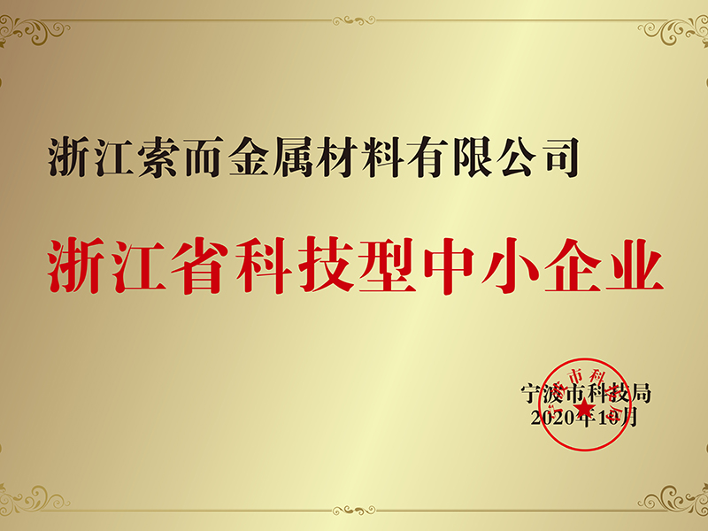 科技型中小企业